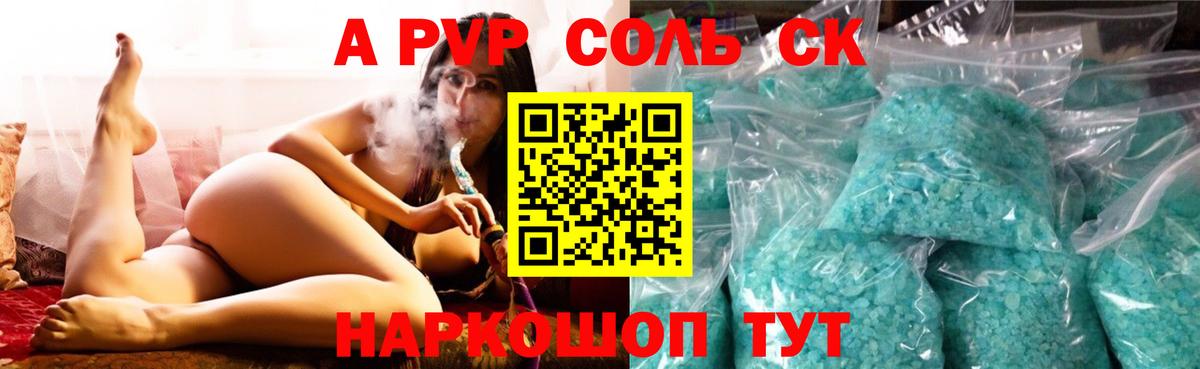 Борзя  A-PVP Crystall  Альфа ПВП крисы CK  купить наркоту  Вход с VPN  Альфа ПВП СК КРИС 