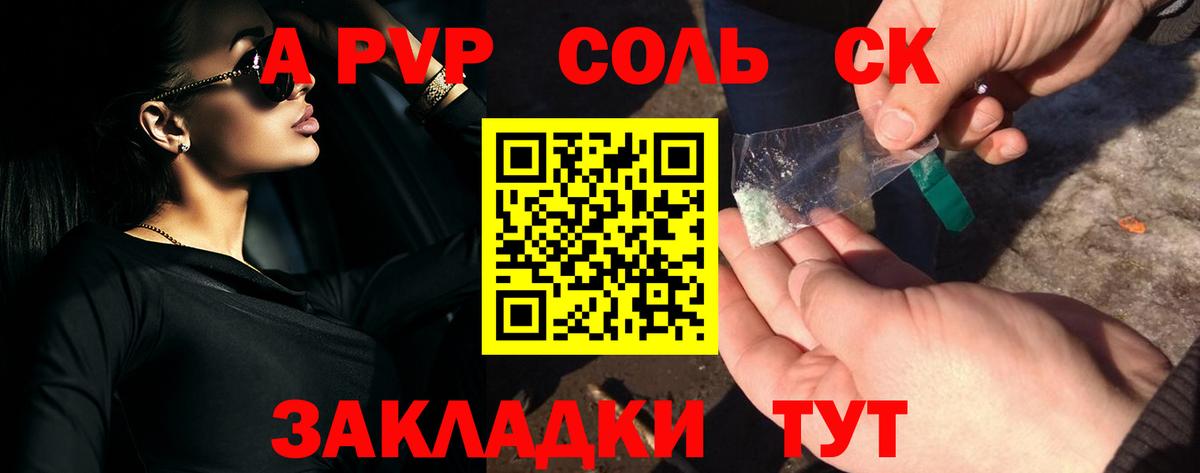 А ПВП Соль Борзя