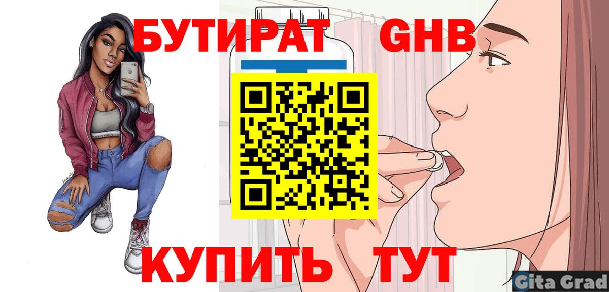 БУТИРАТ оксана  Вход с VPN  БУТИРАТ  Борзя 