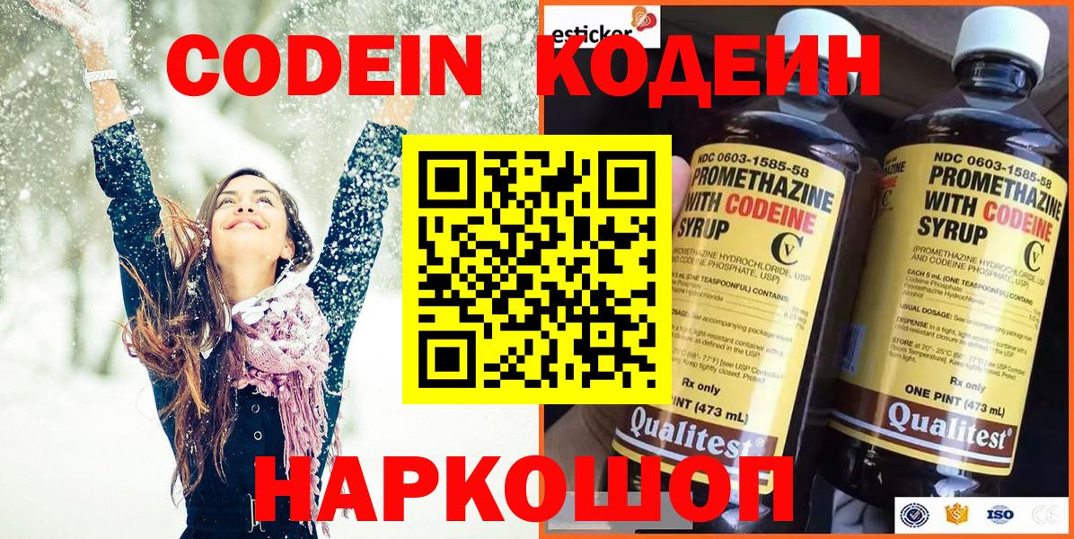 Кодеин напиток Lean (лин)  Кодеин Purple Drank  Вход с VPN  Борзя 