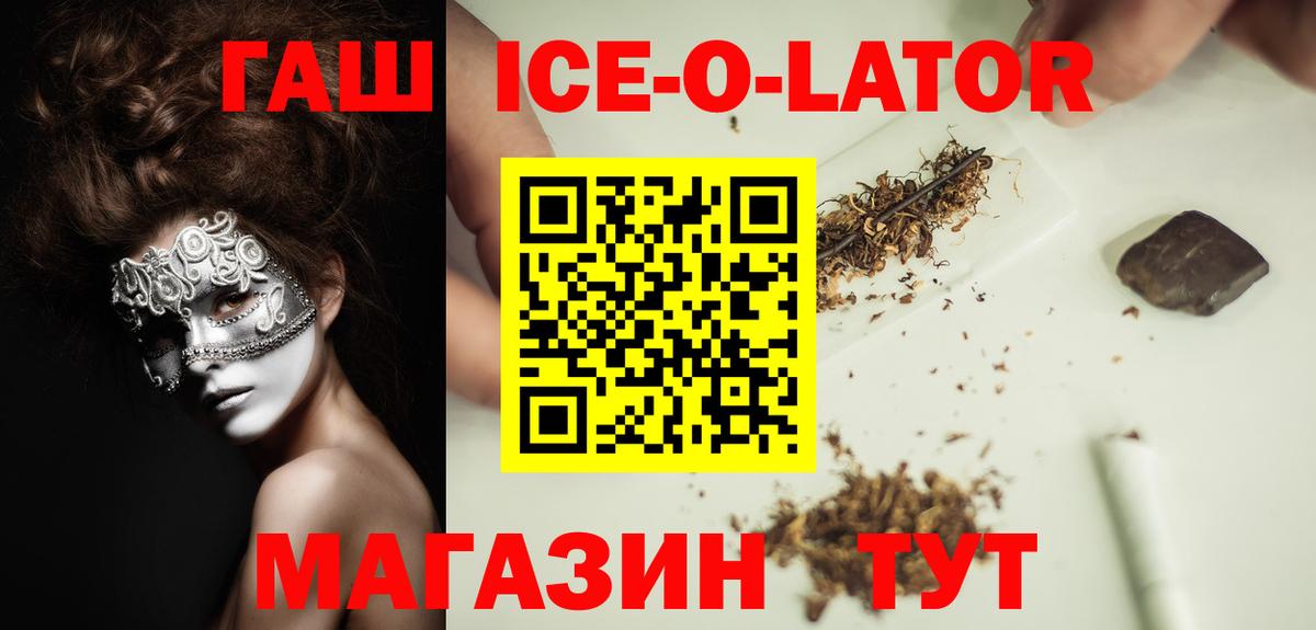 ГАШИШ Premium  Гашиш Ice-O-Lator  Борзя  Вход с VPN 