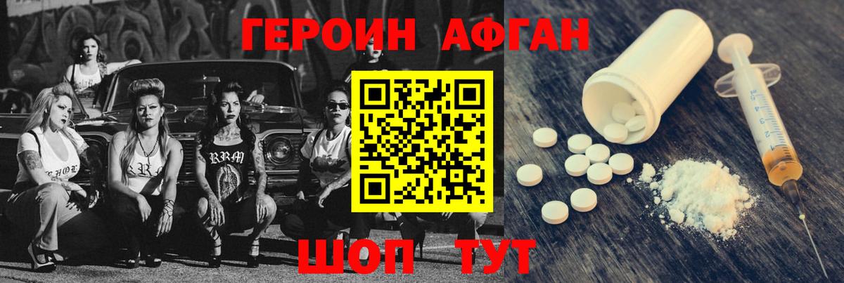 ГЕРОИН хмурый Борзя