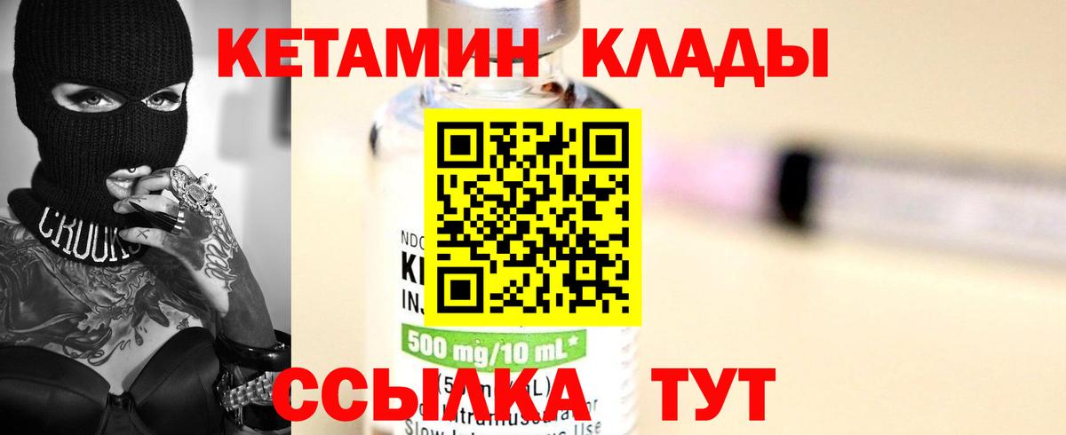 КЕТАМИН ketamine  Вход с VPN  Кетамин VHQ  Борзя 