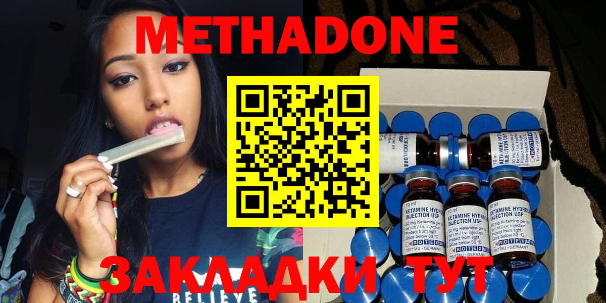 Метадон мёд Борзя