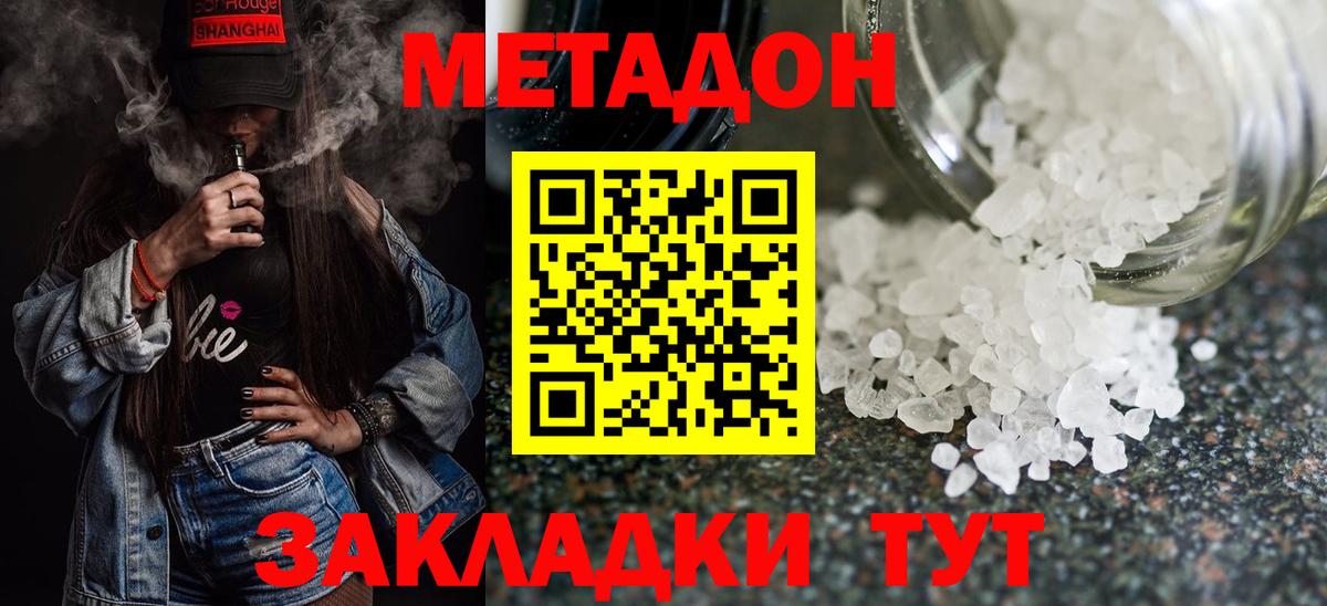 Метадон белоснежный  МЕТАДОН мёд  Борзя  Вход с VPN 